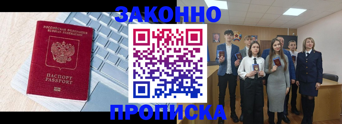 прописка законно в Лангепасе