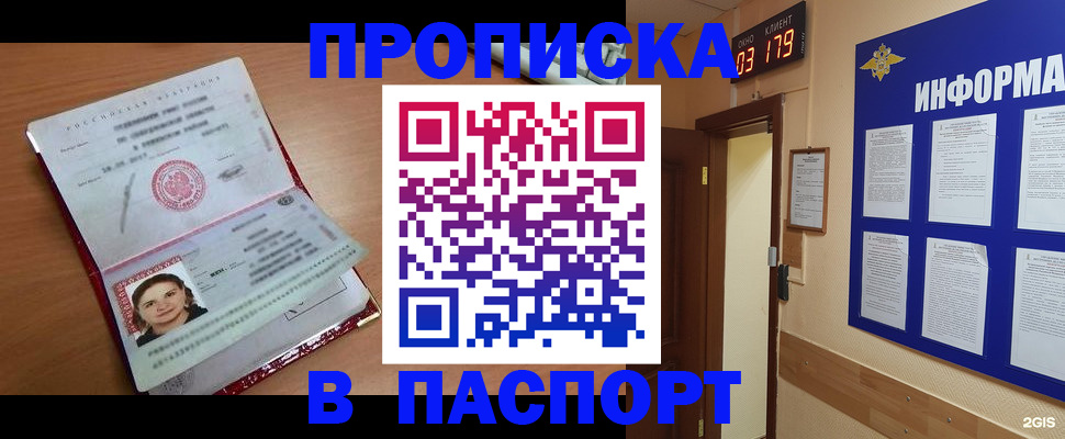 прописка 2025 в Лангепасе