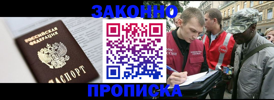 прописка в квартире в Лангепасе